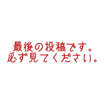 必ず見てください。