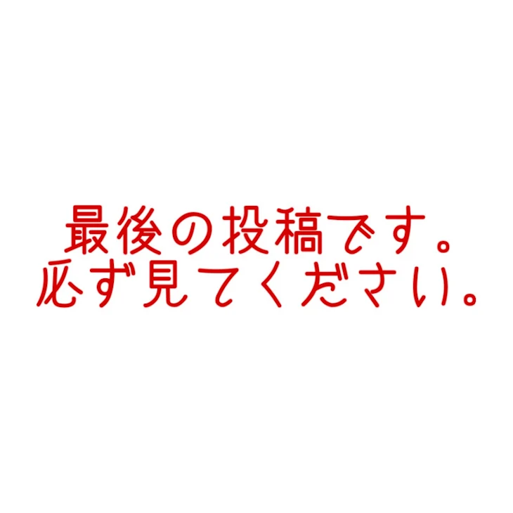 「必ず見てください。」のメインビジュアル