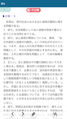 2019年 法学検定アプリのおすすめ画像3