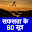 सक्सेस सूत्र - Personality Development Hindi Download on Windows