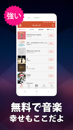 無料で人気音楽聴き放題！Music連続再生 —XMusic