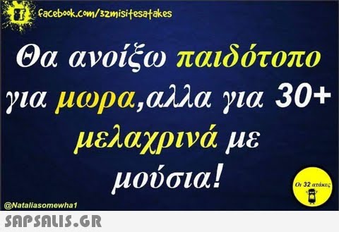 Facebook.com/szmisitesatakes Θα ανοίξω παιδότοπο για μωρα,αλλα για 30+ μελαχρινα με 0.32 arden @Nataliasomewha1