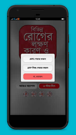 বিভিন্ন রোগের লক্ষণ কারণ ও প্রতিকার