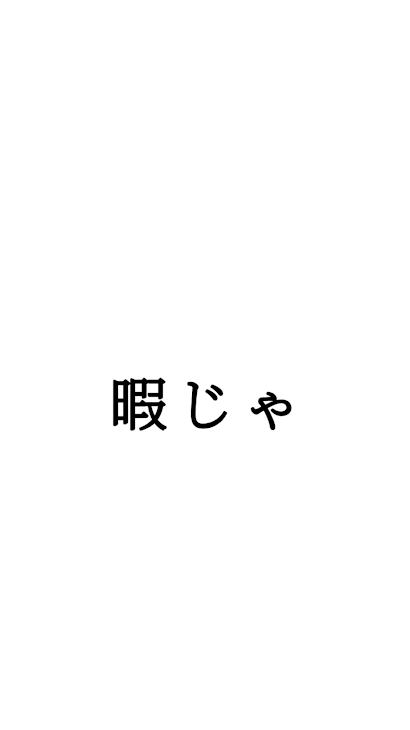 「オールした主です(ˊᗜˋ)」のメインビジュアル