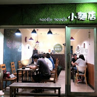 【嘉義】小麵店 noodle noodle