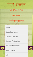 Sampoorna Ramayan रामचरितमानस Screenshot