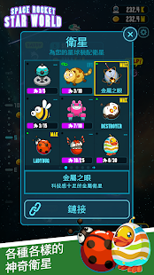 太空火箭-星球世界(圖3)-速報App