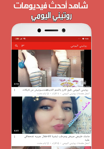 rotini lyawmi - روتيني اليومي