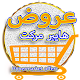 Download عروض هايبر ماركت For PC Windows and Mac 5