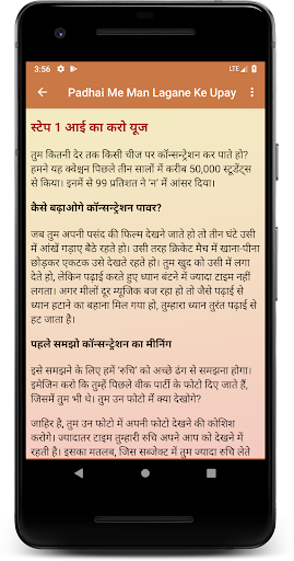 Padhai Me Man Lagane Ke Upay