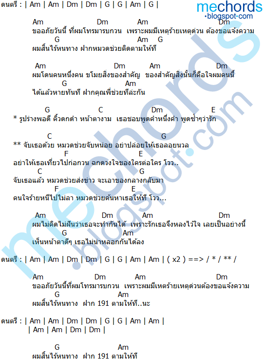 คอร์ดเพลง-191-Labanoon