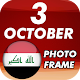 Download 3 october iraq independence day photo frame For PC Windows and Mac 1.0