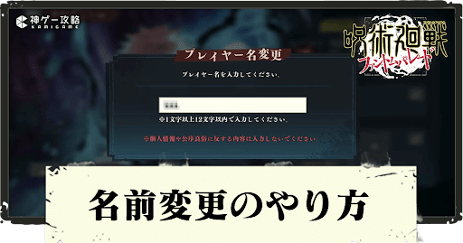 名前変更のやり方と仕様