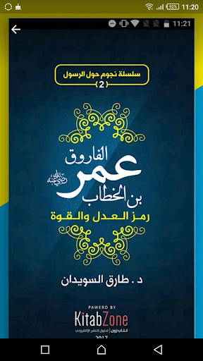 أقوال ابو بكر و عمر بن الخطاب