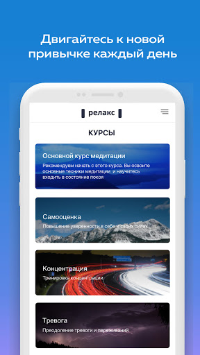 Screenshot Релакс - Медитация и Сон