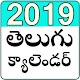 Download Telugu Calendar 2019 For PC Windows and Mac 1.2