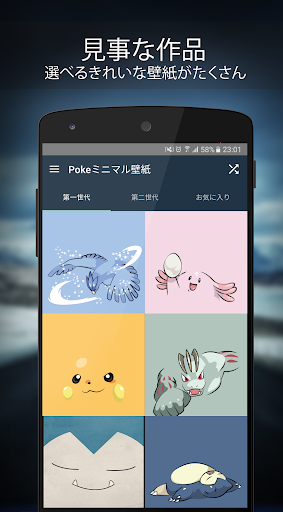 Pokeミニマル壁紙