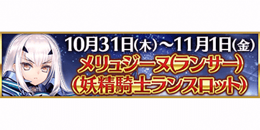 fgo-3000万DL記念メリュジーヌ
