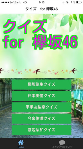 クイズ for 欅坂46