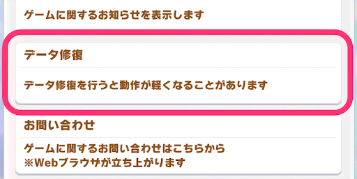 ウマ娘 データ連携とアカウント連携の違いとやり方 ウマ娘プリティダービー 神ゲー攻略