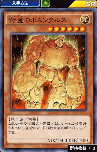 デュエルリンクス 黄金のホムンクルス の評価と入手方法 採用デッキ 遊戯王デュエルリンクス攻略 神ゲー攻略