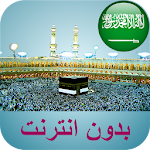 Cover Image of Descargar مواقيت الصلاة السعودية بدون نت 1.0 APK