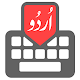 Download Urdu keyboard For PC Windows and Mac 1.0