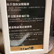 麵屋一燈 Menya Itto Taiwan