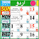 Urdu Calendar 2020 ( Islamic ) icon