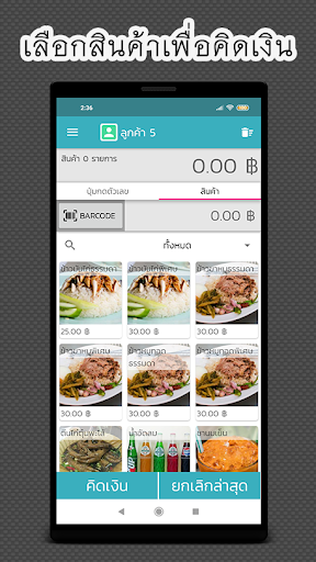 ขายหน้าร้าน MOJO POS LITE