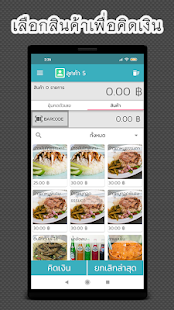 ขายหน้าร้าน (POS Mojo)(圖1)-速報App