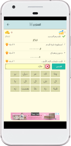 Screenshot لعبه سبع كلمات