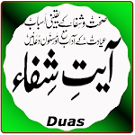 Cover Image of Скачать Ayat e shifa dua 1.3 APK