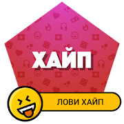 Хайп — симулятор MOD