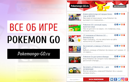 Pokemon GO Россия small promo image