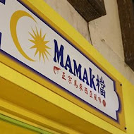 MAMAK檔 星馬料理