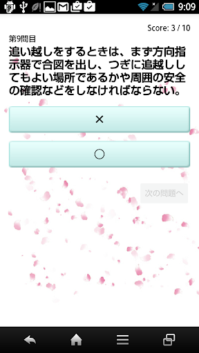 無料教育Appの普通自動車免許試験対策過去問題集|記事Game