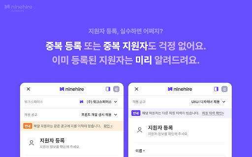 Ninehire Assistant 나인하이어 어시스턴트
