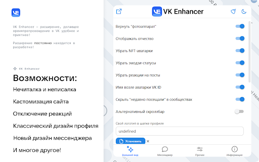 VK Enhancer - улучшение ВКонтакте