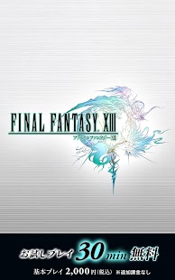  FINAL FANTASY XIII – Vignette de la capture d'écran  