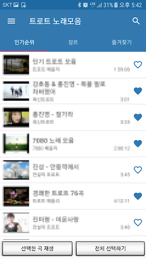 트로트 노래모음 - 트로트 노래방