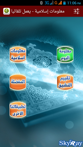 تطبيق ''معلومات إسلامية بدون انترنت RnOw_JcdYEdBx99XrjMjU72F0_6dd35ckfphMHdeYLQWSDgGMhwOhFpu5ZDBg-3lW8AV=w1024-h611