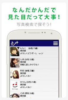 「恋仲」無料登録でご近所出会系トークアプリ友達作り恋人探しのおすすめ画像2