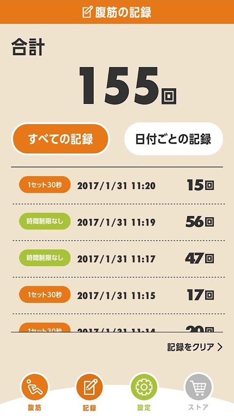 ワンダーコア【遊べる腹筋サポートアプリ】のおすすめ画像4