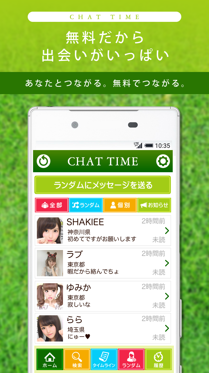 CHAT TIME(チャットタイム)でトータル無料出会いナビ Screen 1