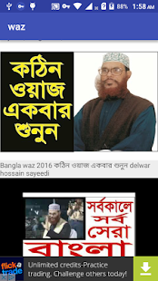 How to download সাঈদীর   বিখ্যাত ওয়াজ lastet apk for android