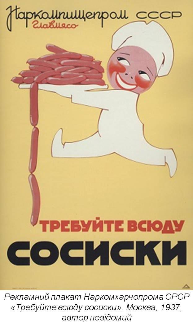 "Пристрасті за ковбасою": соціальні та політичні наслідки продовольчого дефіциту в УРСР другої половини 1980-х – початку 1990-х рр.