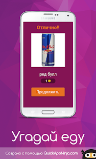 Угадай еду продукт брэнд товар. Угадай что любишь.(圖2)-速報App
