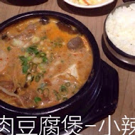 九尾韓國豆腐煲