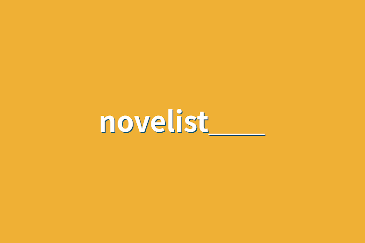 「novelist＿＿」のメインビジュアル